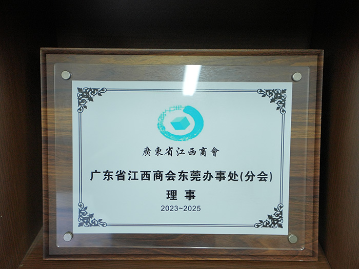 广东省江西商会理事